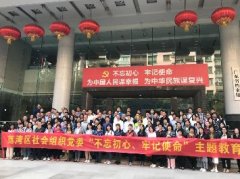 “不忘初心，服膺使命”主题