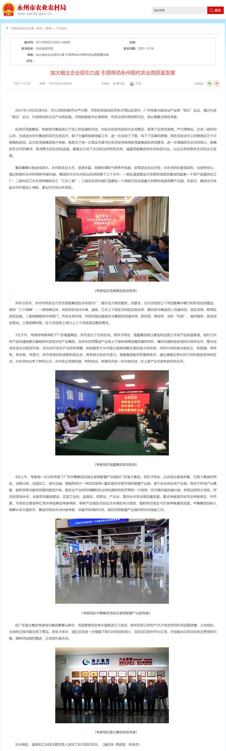 加大链主企业招引力度，引领带头永州现代农业高质量发展