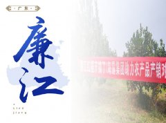廉江-红橙开采典礼，签定300