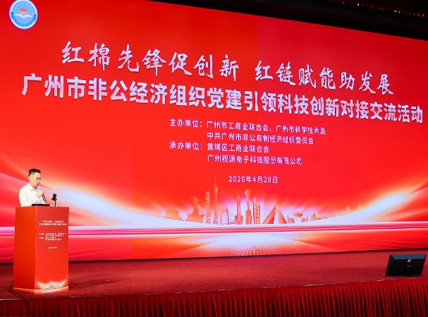 集团党支部参与市非公经济组织党建引领科技创新对接互换活动
